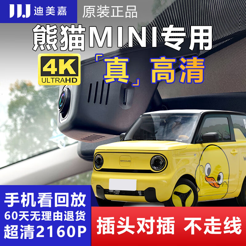 迪美嘉熊猫mini迷你骑士耐力灵动熊原车专用免接线免布线高清行车记录仪 熊猫MINI专用 超清1944+32G内存