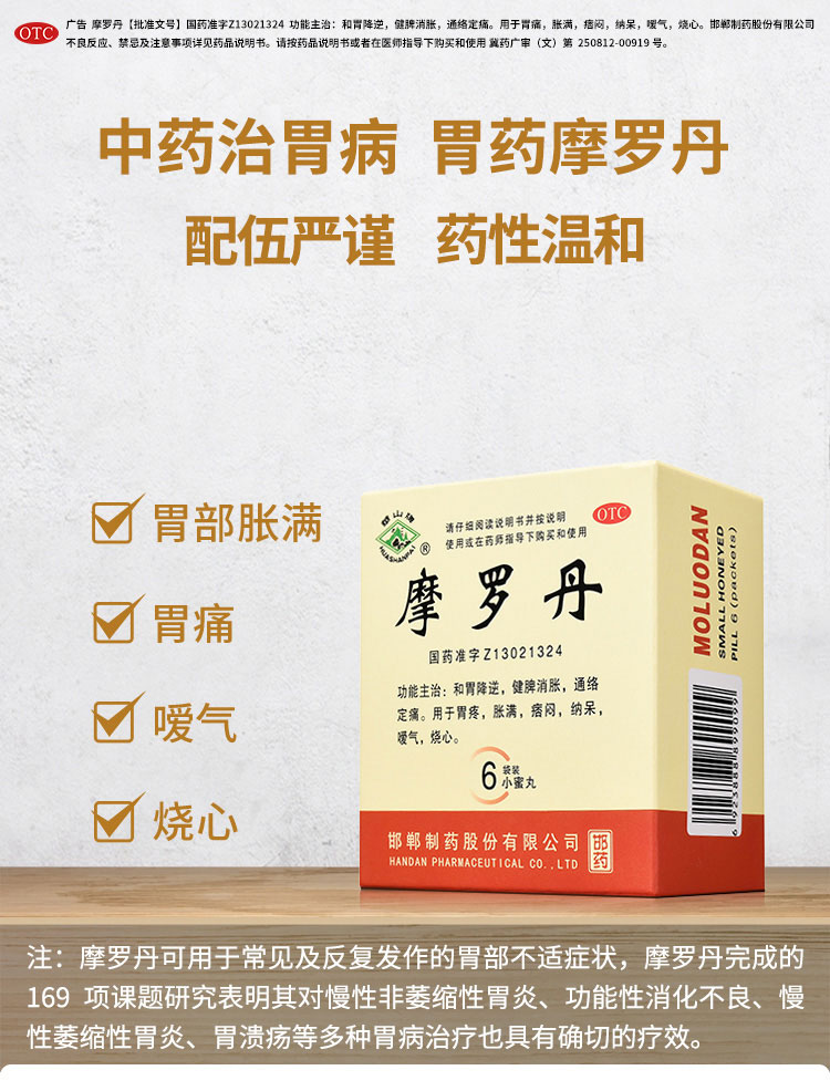 华山牌摩罗丹9g*9丸胃痛胃胀嗳气烧心胃药和胃降逆消胀通络定痛 大