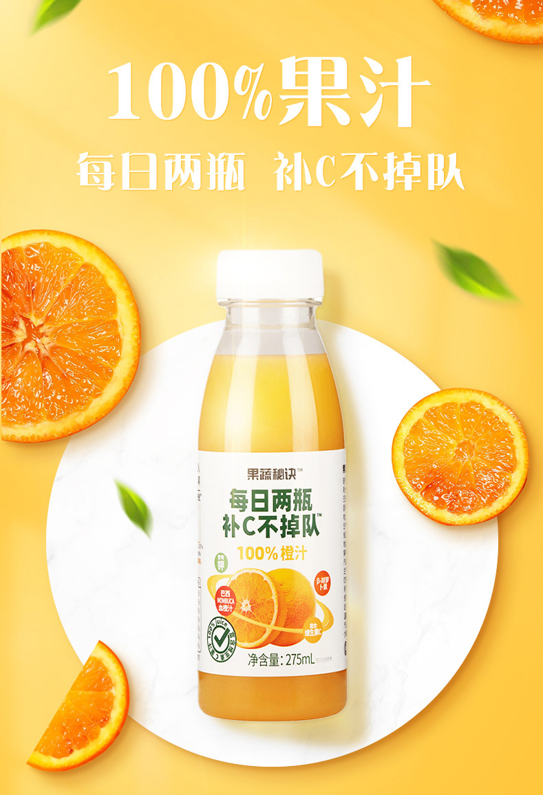 乐源果汁乐源果蔬秘诀纯果汁橙汁水蜜桃汁275ml浓缩芒果汁6瓶装桔色