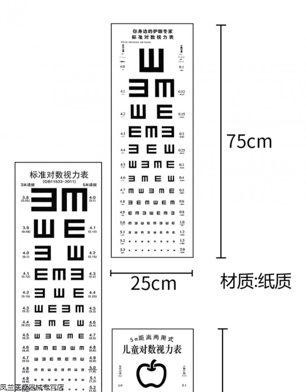 jd健康视力表挂图standard儿童家用检测墙贴75x25cm标准对数视力表单