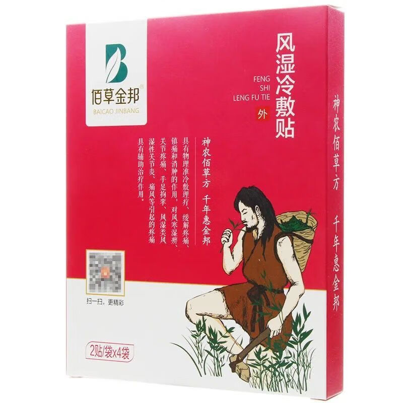 佰草金邦风湿冷敷贴8贴精装颈用于椎骨关节颈肩痛连锁实体老店直发3