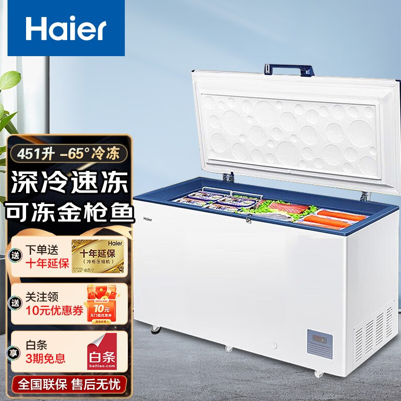 海尔（Haier）冰柜保鲜冰箱小型家用一级能效风直冷藏冷冻商用冷柜 451升超低温-65度16911.0元