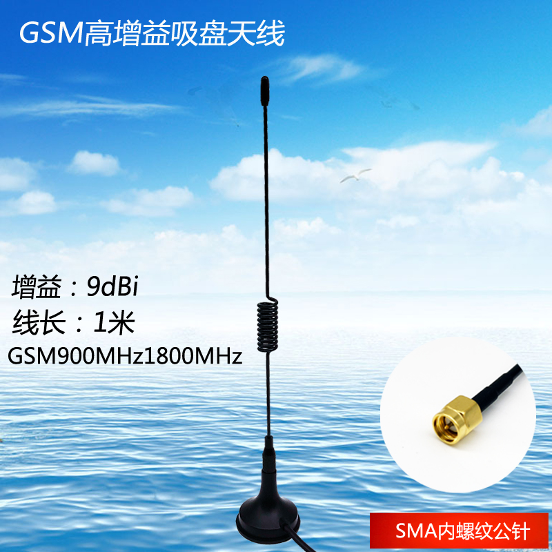 5g全向高增益天线接收发射cdmagprs天线gsm2g3g4glte吸盘天线2g3g4g