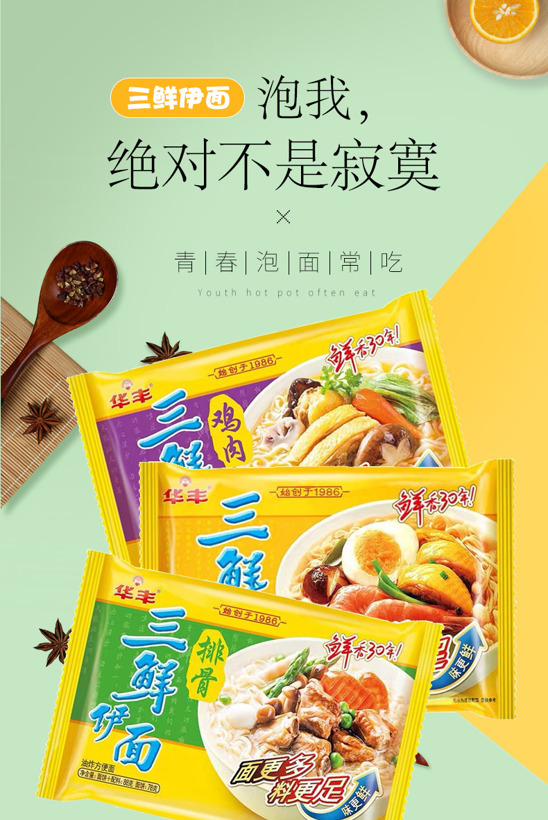 华丰老式三鲜伊面原味鸡汁方便面宿舍懒人速食面食干吃面泡面整箱整箱