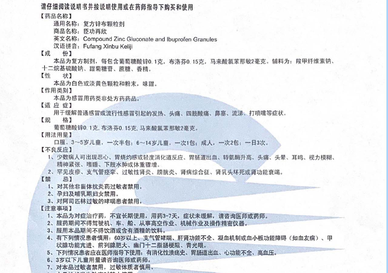 臣功再欣 复方锌布颗粒剂 24包 流感药感冒药儿童感冒冲剂