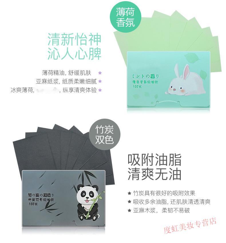 韩泊莉吸油纸男女控油吸油面纸竹炭纸学生清爽补妆便携脸部去油纸巾 05#薄荷香氛(100片)