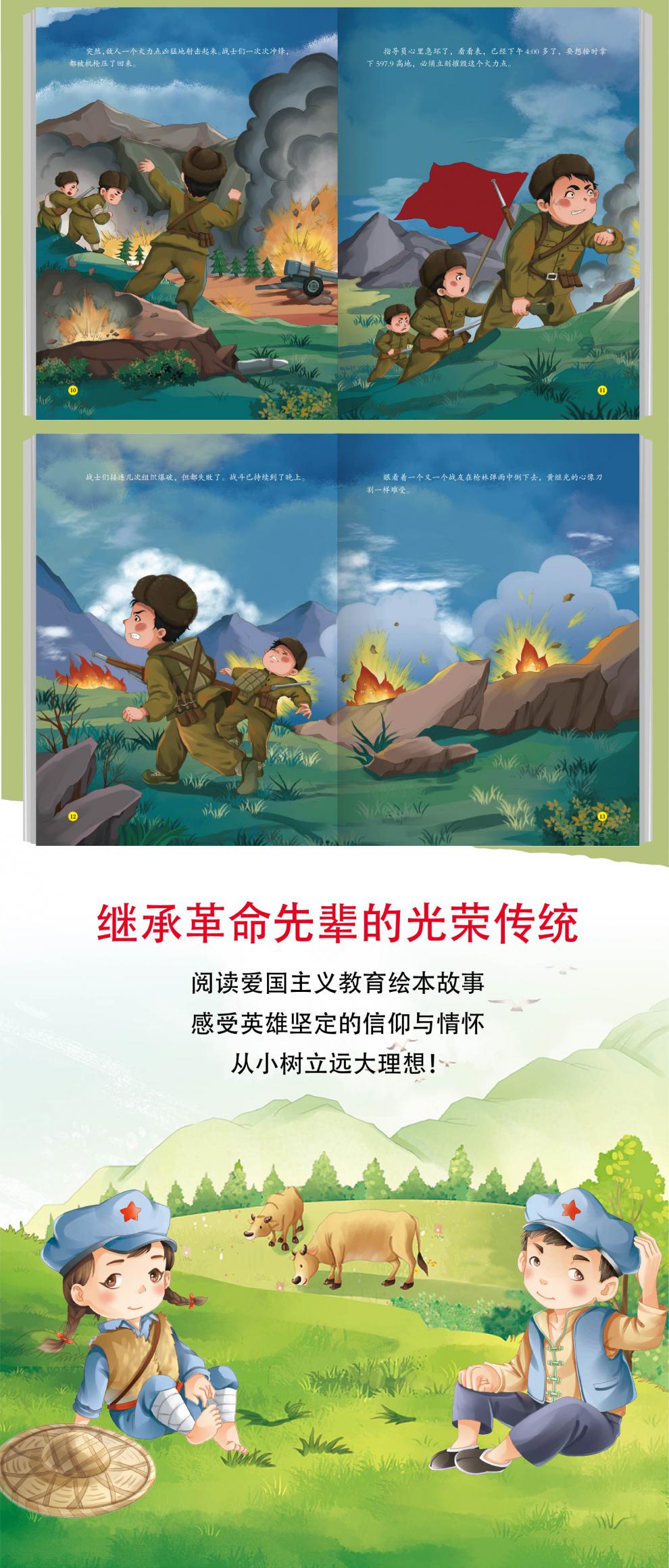 红军抗日英雄人物中国红色经典爱国主义教育绘本幼儿园精装硬皮硬壳