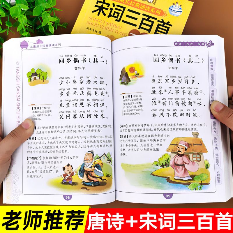 唐诗三百首幼儿早教全集宋词三百首注音版唐诗300首古诗小学生课外