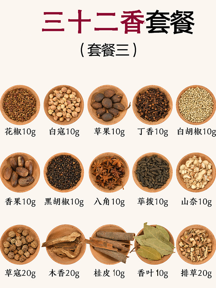 10029660639922商品名称:香料调料大全散装组合八角大料桂皮香叶花