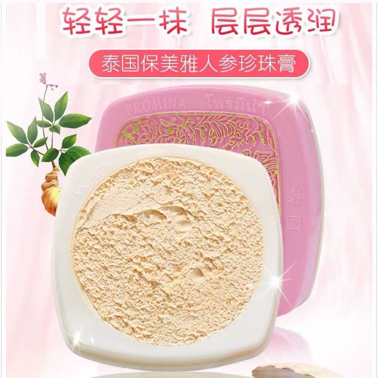 泰国保美雅人参真珠膏11g珍珠膏提亮肤色面部护肤霜泉美小屋 保美雅