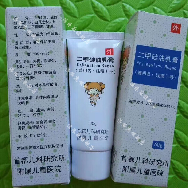 二甲硅油乳膏儿研所二甲硅油乳膏1支 儿研所二甲硅油乳膏1支