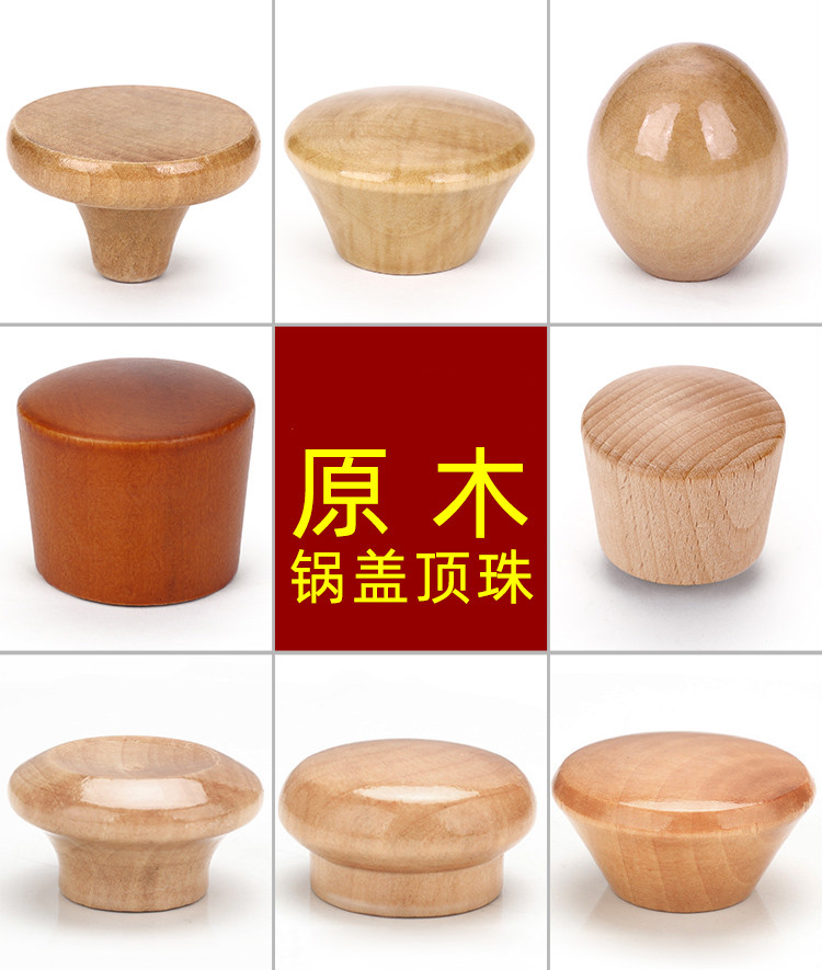 锅盖把手锅盖帽通用款锅盖木顶珠木锅盖钮原木锅盖把防烫手锅盖帽锅盖