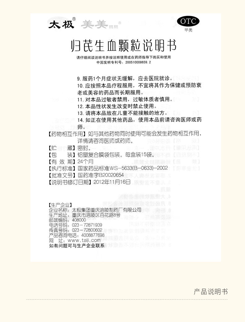 归芪生血颗粒 6g*15袋 健脾益肾 调畅气血 归芪生血颗粒15袋【1盒】
