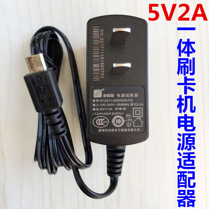 定制 银联华智融new9220/9210科力sw-1772刷卡机充电线电源适配器定制