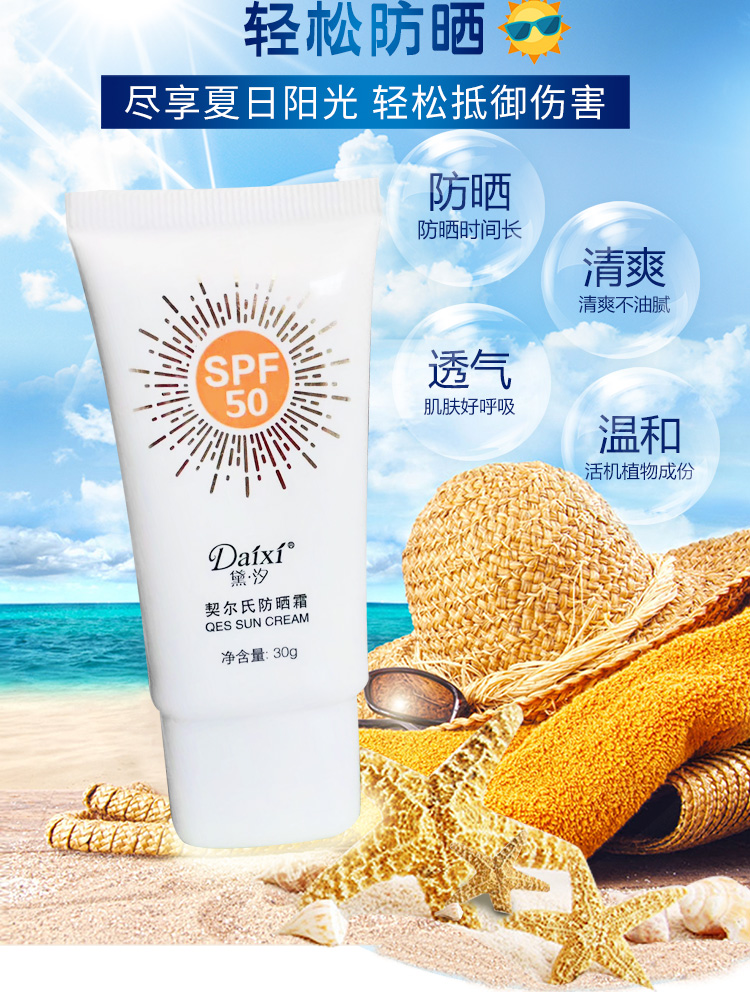 黛汐防晒霜契尔氏小白瓶防晒霜乳30gspf50pa防水防汗清透养肤多重防护