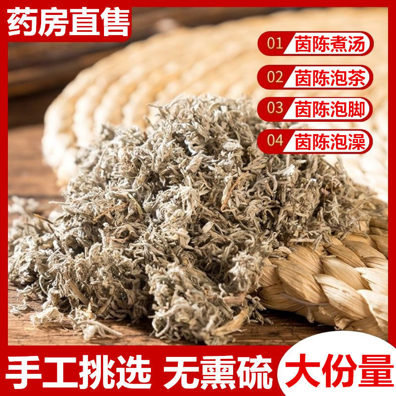 茵陈茶中药材500克野生绵茵陈泡脚泡澡煮汤中药材店铺茵陈蒿茵陈500克