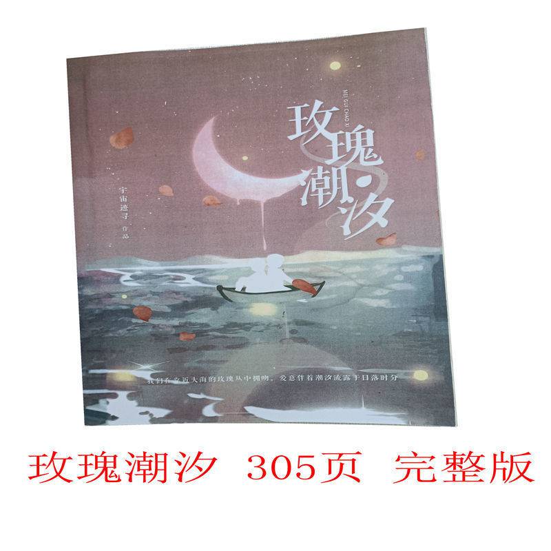 【假装情侣】正版 实体书 221页 文轩祺鑫翔霖tnt同人文 离港来山