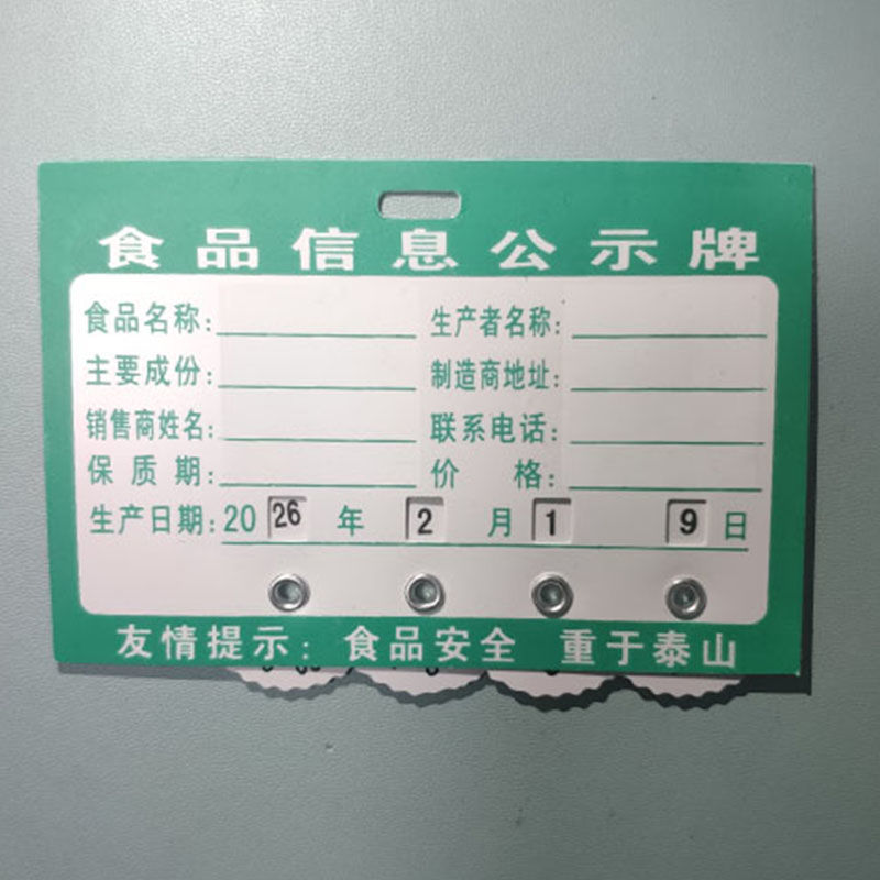 现货直发pvc材质食品信息公示牌qs食品价格牌超市告示牌散装食品标签