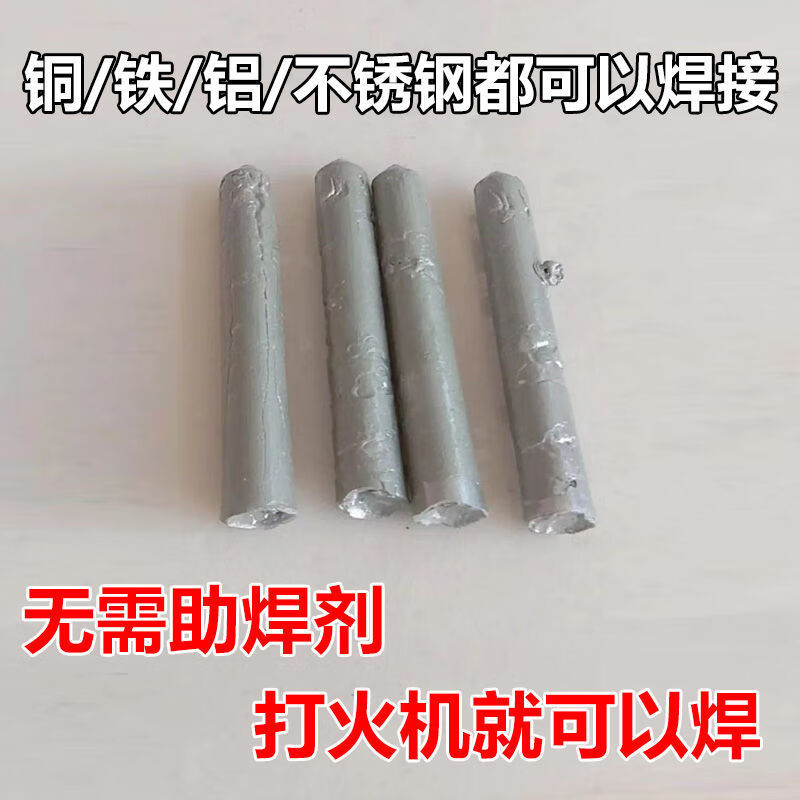 家用低温打火机万能焊条焊接铜铝铁不锈钢水箱空调管火机焊棒焊丝m
