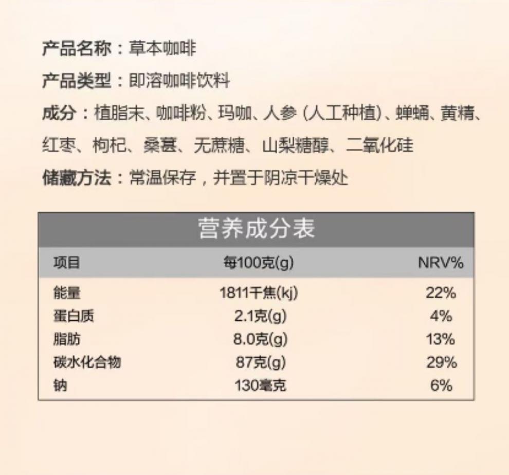 秘草爱情果草本咖啡人参黄精蛹虫草能量咖啡欢威喷剂娇蔲康爱情果咖啡