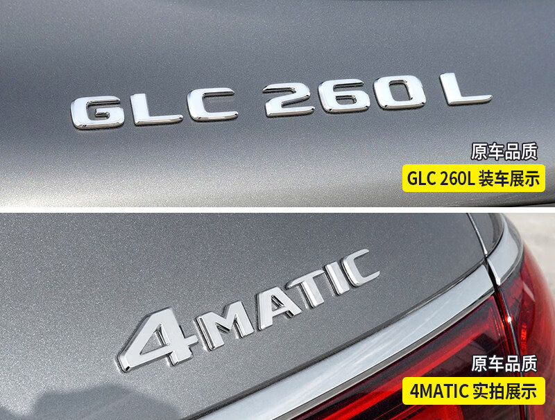 奔驰glc车尾标后车标贴 glc300l glc260l glc63s标志字标改装装饰【4