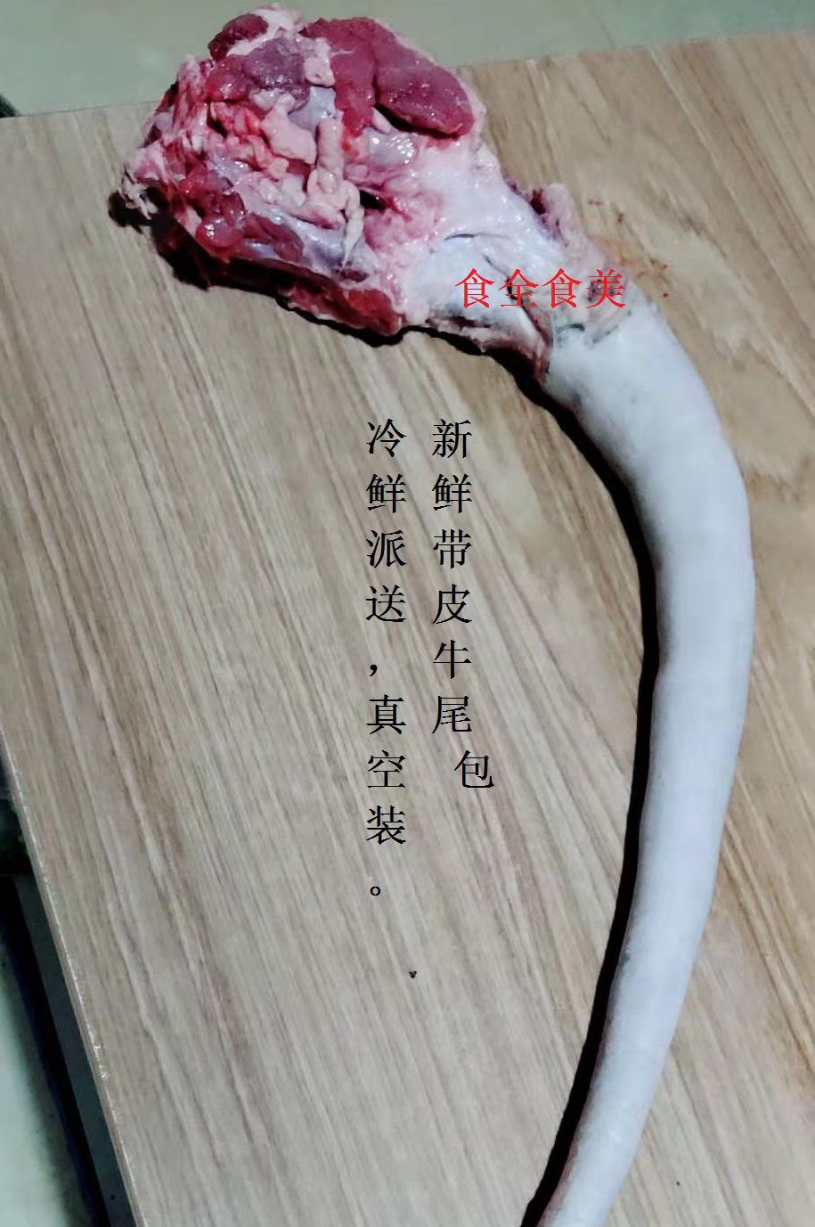 牛尾巴整根带皮现杀带牛尾骨肉原切新鲜农家散养正宗黄牛切段发货宏