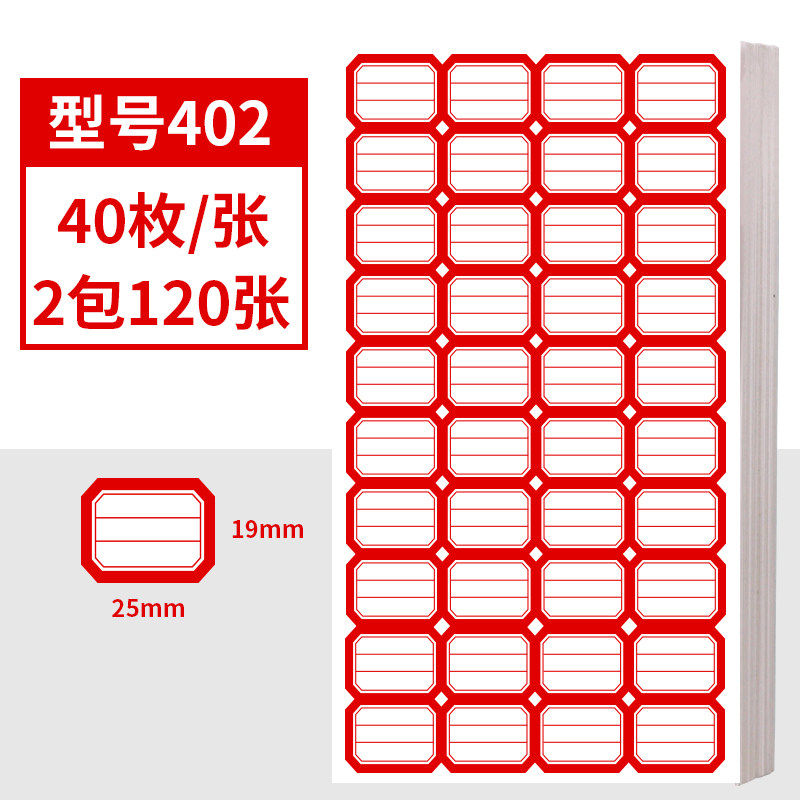 LZN不干胶标签贴纸分类标签贴口取纸标签纸手写自粘姓名贴纸防水 402红 120张 京东折扣/优惠券