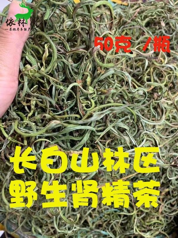 肾精茶男性肾经茶肾精草茶长白山野生特级2瓶100克