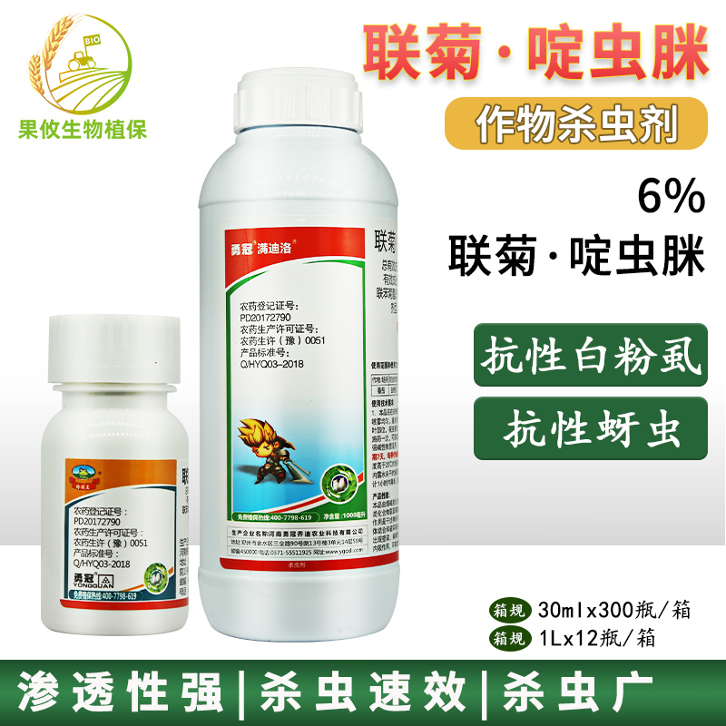 勇冠6联菊啶虫脒蔬菜果树月季杀小黑飞抗性白粉虱蚜虫蓟马30ml