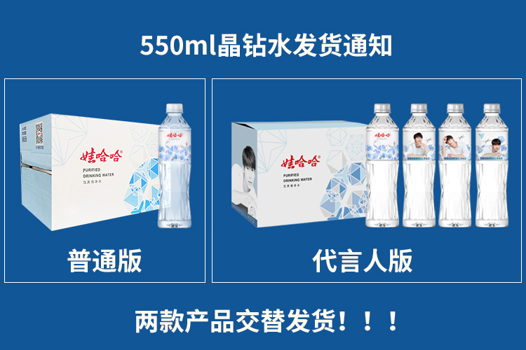 【娃哈哈哈哈官方】晶钻瓶饮用纯净水550ml*24瓶整箱装钻面设计哇哈哈