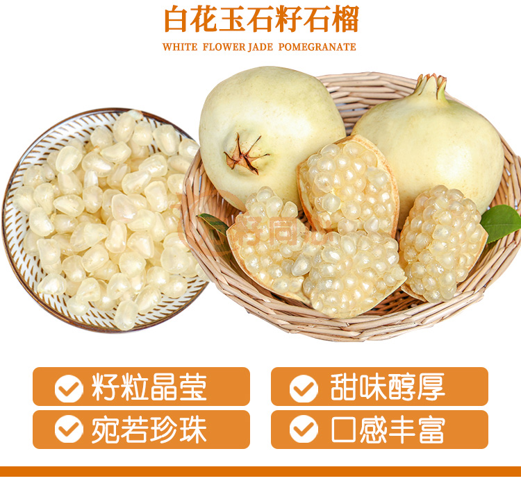 玫栀 正宗安徽怀远白石榴 白花白皮白玉石籽石榴 特产应季新鲜水果