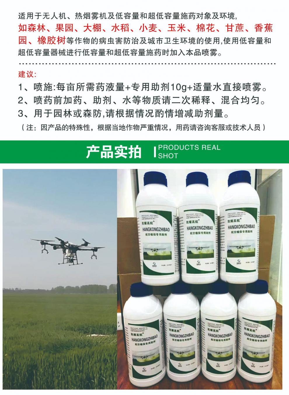 凯耀植保无人机飞防促沉降强沾附抗蒸发强渗透农药专用增效助剂1000ml