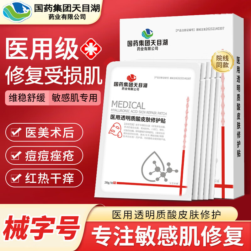 【国药集团】医用透明质酸钠修复贴 医用敷料 激光术后 皮肤修复 肌肤过敏 轻中度痤疮 促进创面愈合 【医用透明质酸钠】3盒/15贴 京东折扣/优惠券