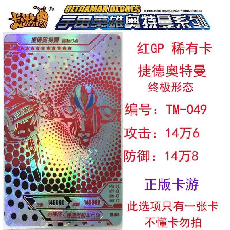 奥特曼卡片黑砖版xr红gp卡lgr卡泽塔赛罗贝利亚捷德飞天令迦单卖 一张