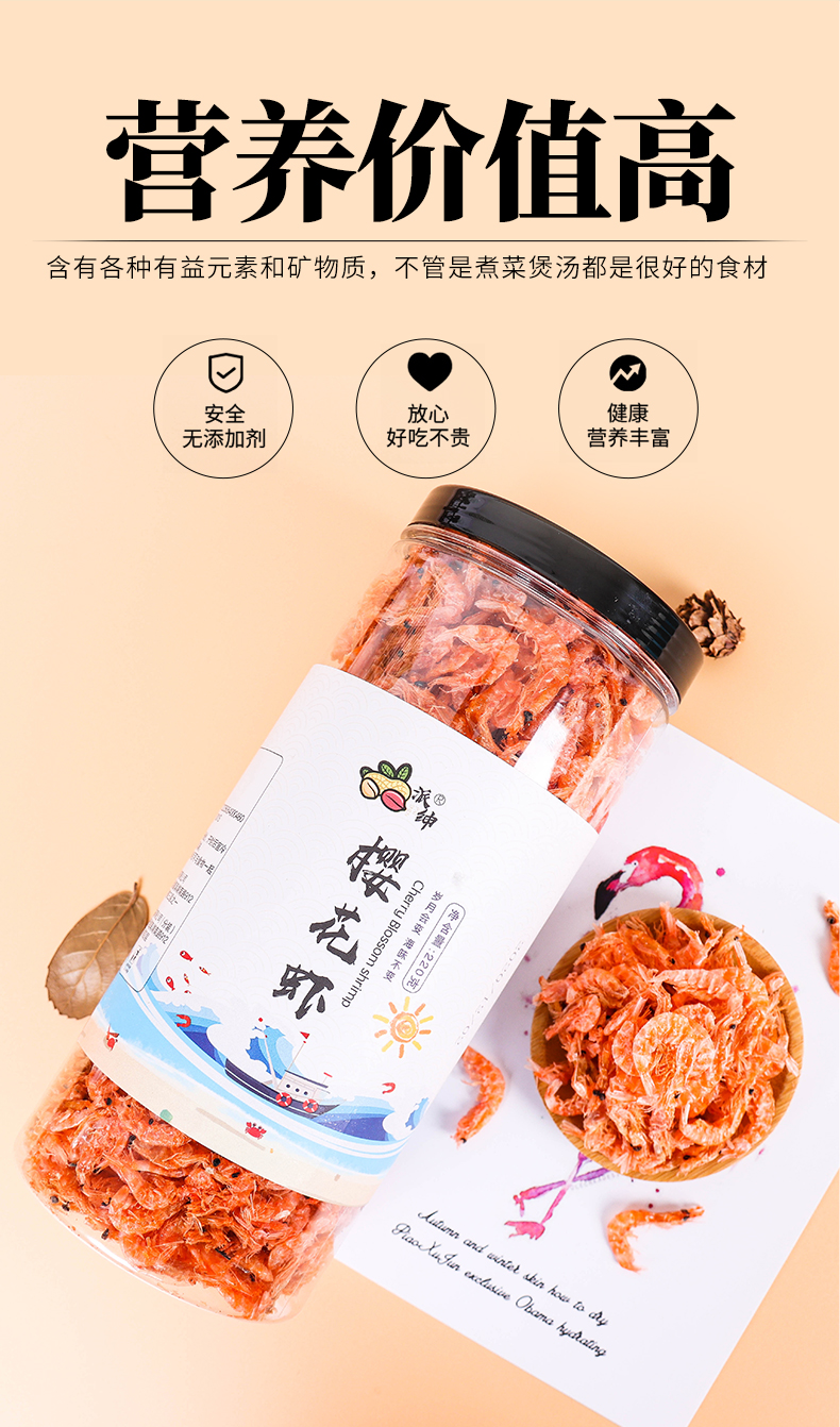 樱花虾干派绅淡晒樱花虾干小虾米虾皮福建海鲜干货食品料理樱花虾220g