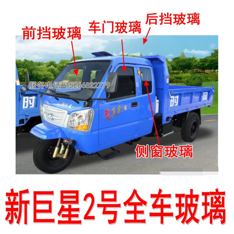 农用窗玻璃配件新三轮车2号 前挡后挡玻璃 车门玻璃 侧时风 侧窗玻璃