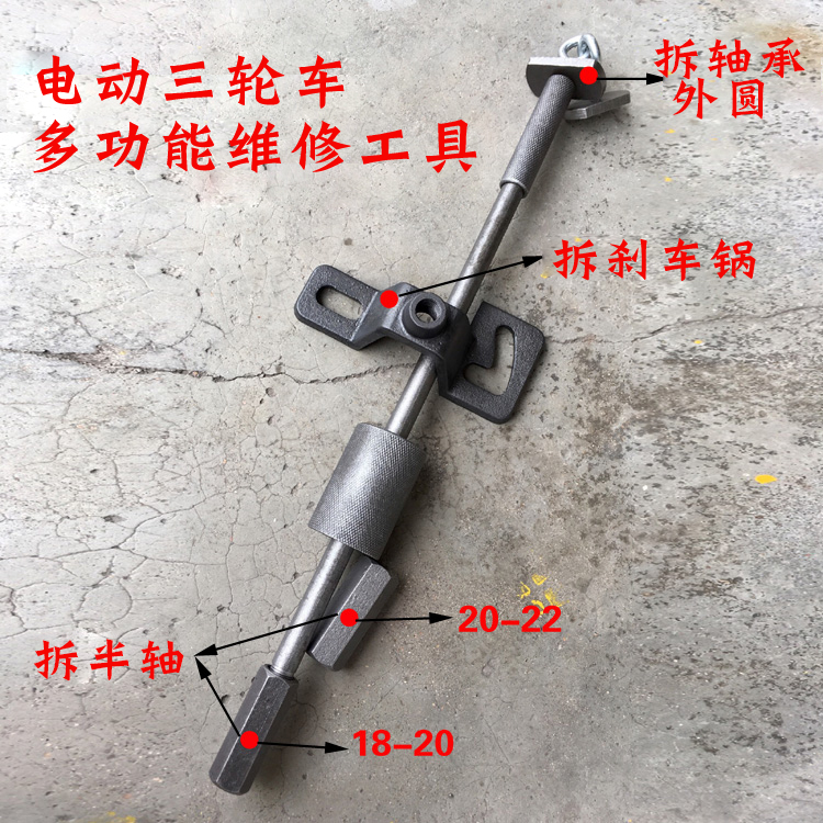 电动三轮车刹车鼓拆卸工具拆后桥半轴刹车锅拉马摩托车维修理工具