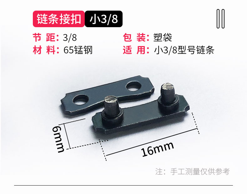 定制油锯链条接头接扣接口链扣伐木锯汽油锯电锯链条325链条油锯配件