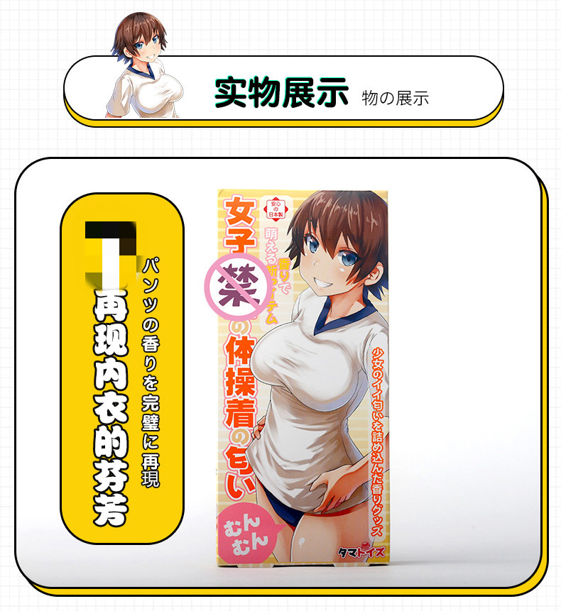 toys动漫女香水妹汁内裤生理臭费洛蒙男用自玩香水制服女生房间香味