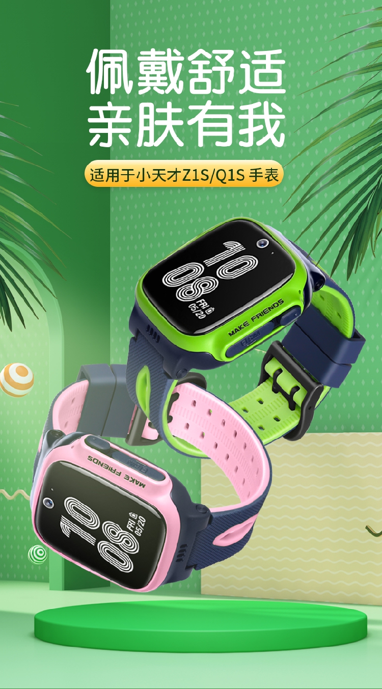 小天才电话手表z1yz2z3z5proz6q1y01ay03y06表带z5绿色