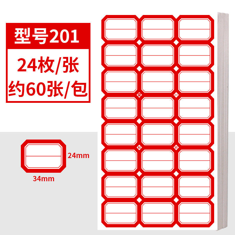 LZN不干胶标签贴纸分类标签贴口取纸标签纸手写自粘姓名贴纸防水 201红 60张 京东折扣/优惠券