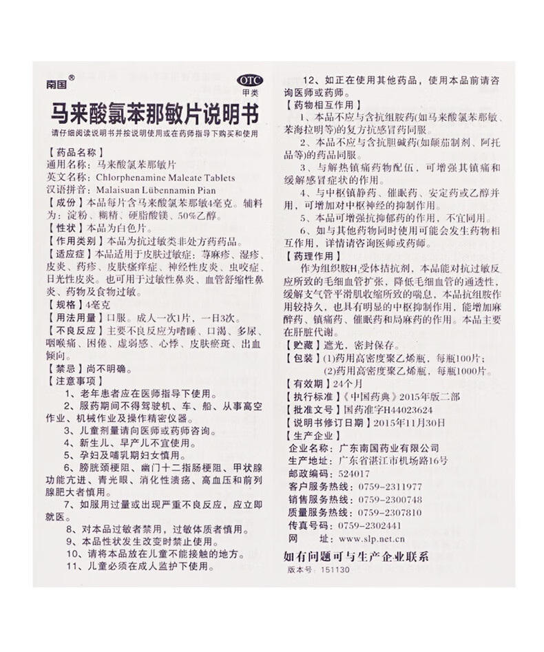 南国马来酸氯苯那敏片1000片成人抗过敏皮肤过敏止痒药寻麻疹荨麻疹