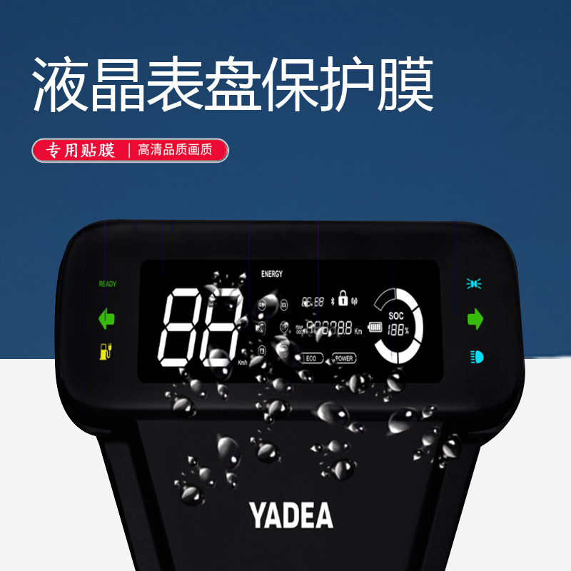承格巨适用于雅迪极光4.0电动车仪表膜极光4.