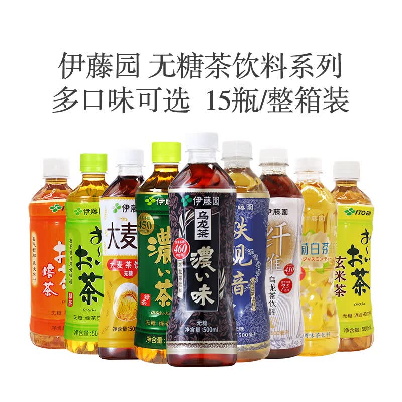 绿茶乌龙茶多口味茶饮料500ml*15瓶整箱 玄米茶500ml*