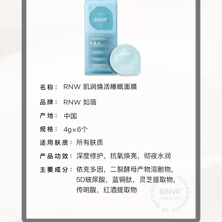 如薇rnw睡眠面膜冰膜零点面膜舒护润养精华补水保湿免洗涂抹式精华