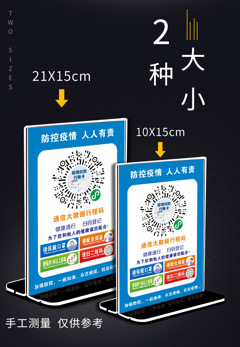 苏康码扫码登记防疫宣传海报二维码台牌通信大数据行程码台牌10x15cm