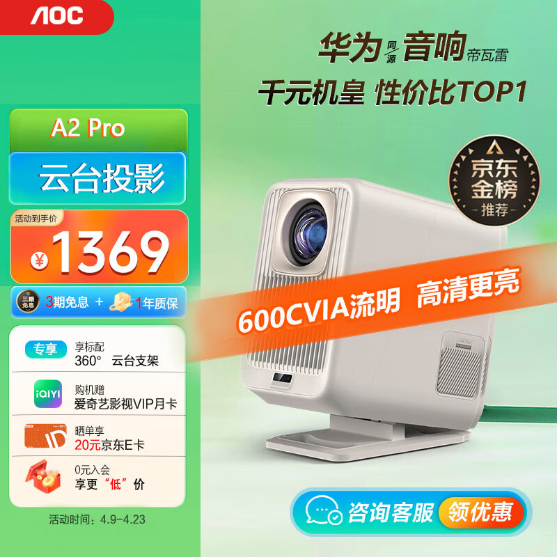 AOC A2 Pro 投影仪家用超高清家用卧室投影智能家庭影院（600 CVIA流明 360°旋转云台 帝瓦雷音响） A2 Pro投影仪-600CVIA流明 京东折扣/优惠券