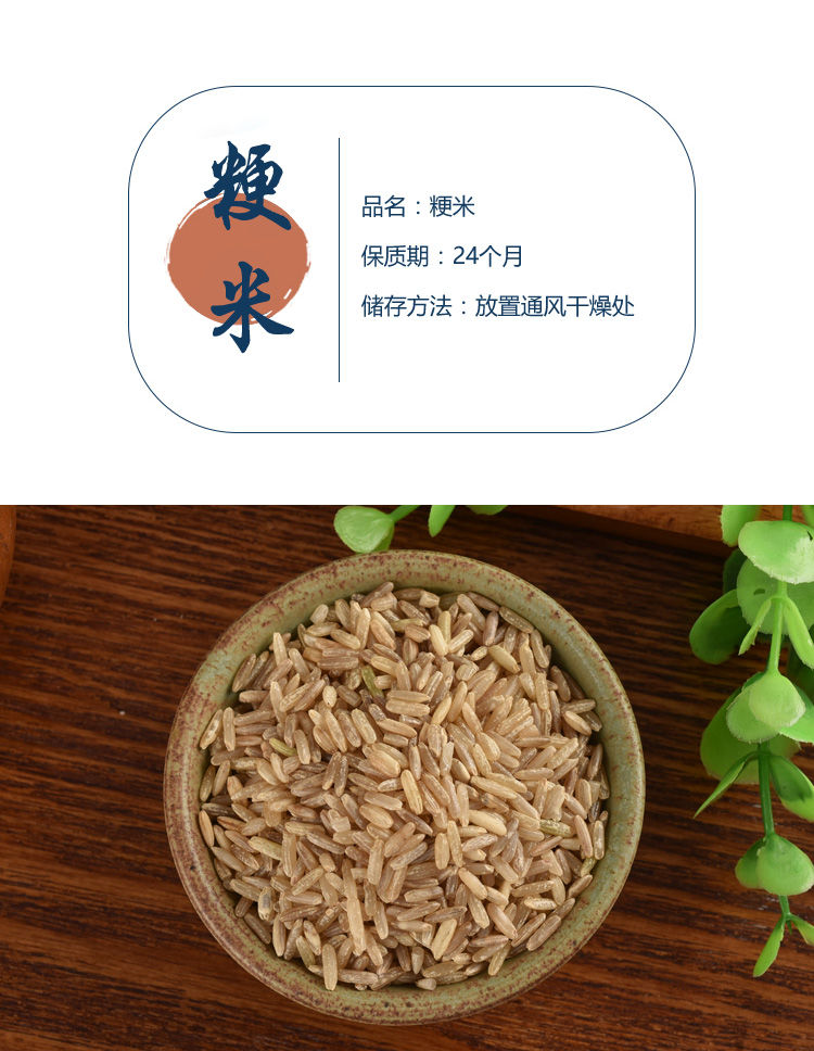 晗青堂无硫粳米中药材500g克入药硬米更米正宗粳米实体中草药店铺