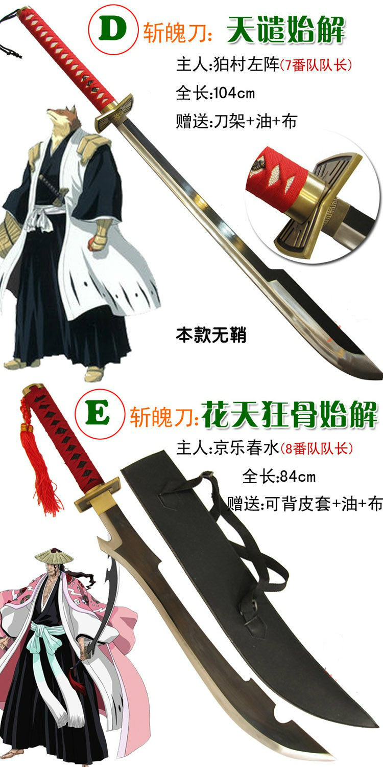 死神斩魄刀天锁斩月冰轮丸镜花水月千本樱袖白雪黑翼大魔更木剑八r