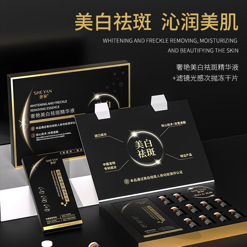 奢艳次抛冻干片美白祛斑精华液 提亮减黄 改善暗沉 淡痘淡印 美白淡斑 冻干片10片+美白祛斑精华液10瓶